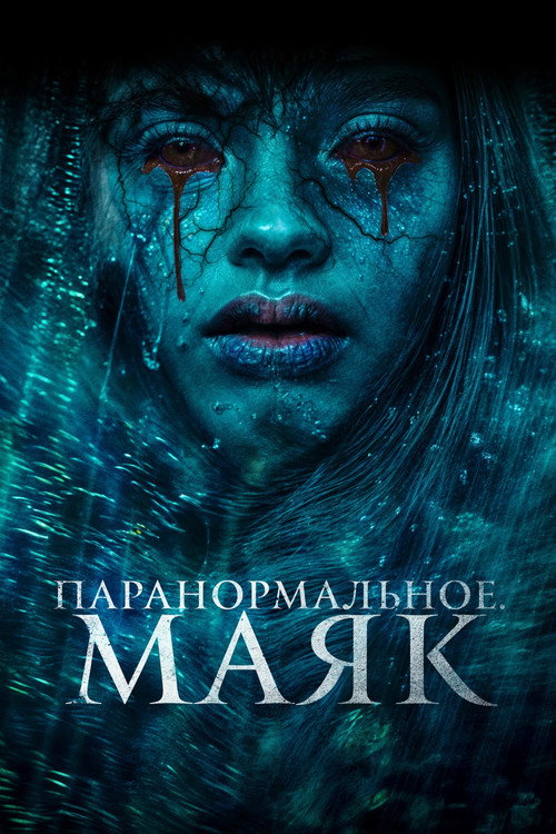 Restless Waters, Shivering Lights постер