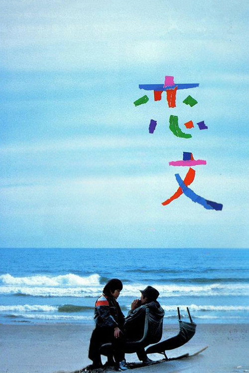 Love Letter постер