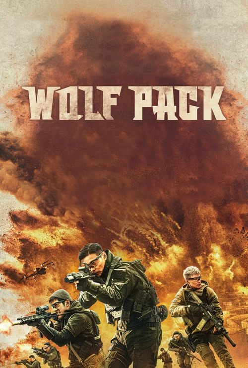 Wolf Pack постер