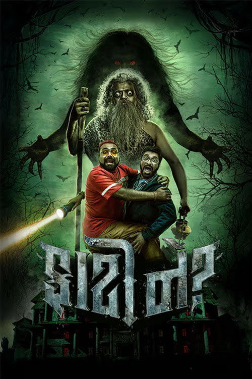 ફાટી ને постер