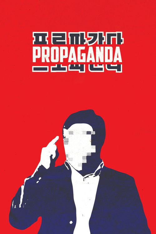 Propaganda постер