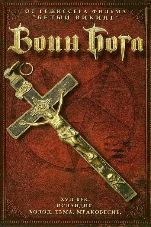 Witchcraft постер