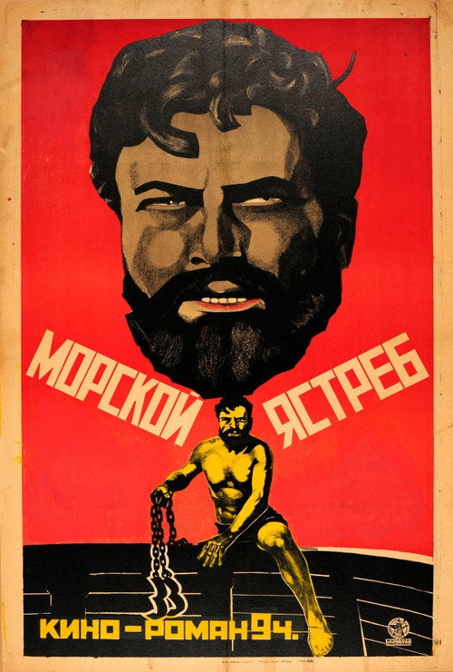 The Sea Hawk постер