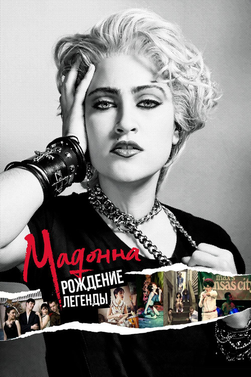 Мадонна: Рождение легенды постер