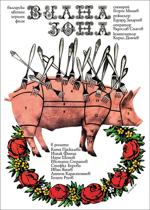 Villa Zone постер