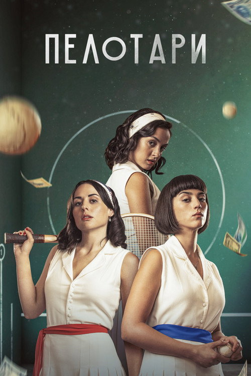 Las Pelotaris 1926 постер