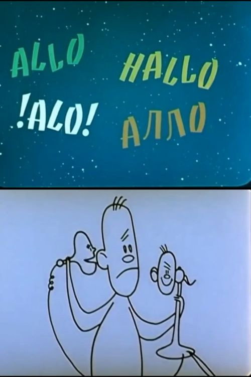 Allo! Allo! постер