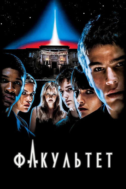 Факультет постер