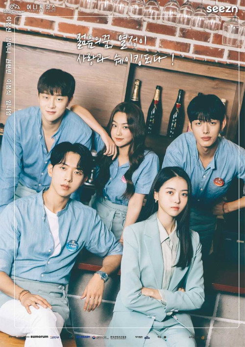 썸머가이즈 постер