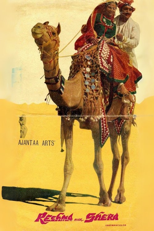 Решма и Шера постер