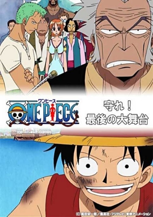 One Piece Special: Protect! The Last Great Stage постер