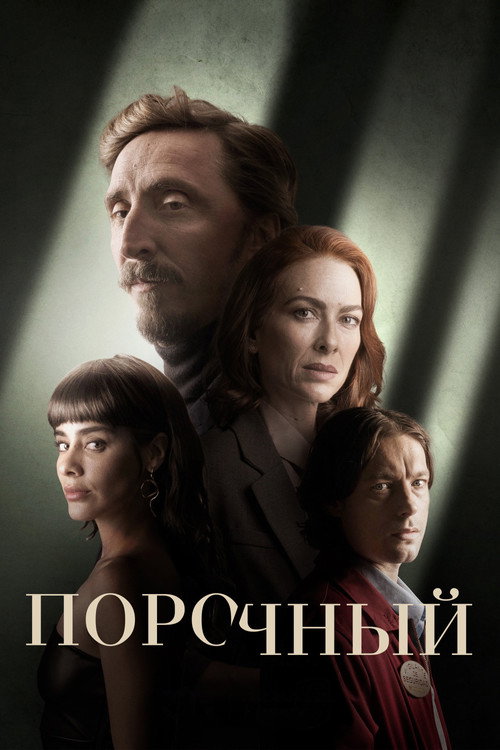 Heartless постер