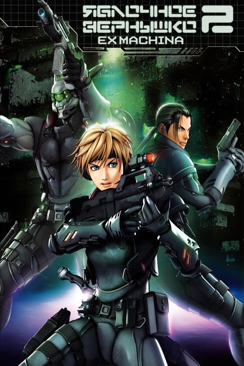 Яблочное зёрнышко 2 постер