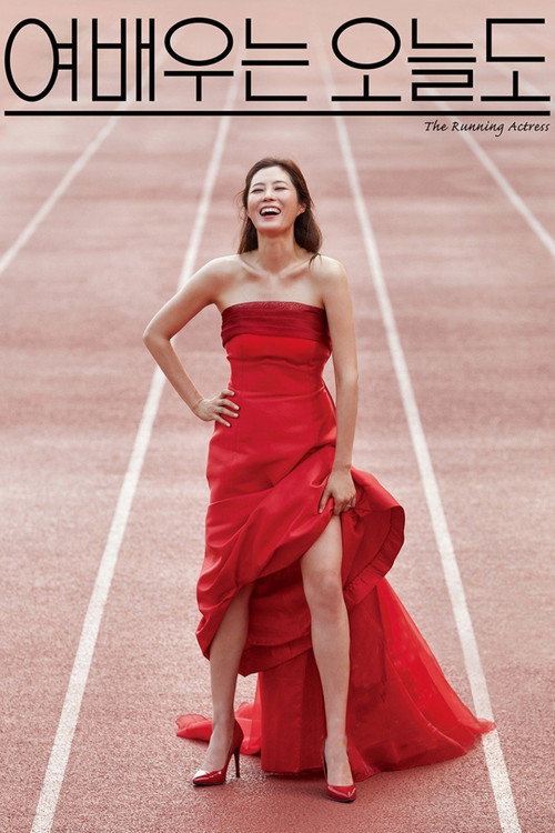 The Running Actress постер