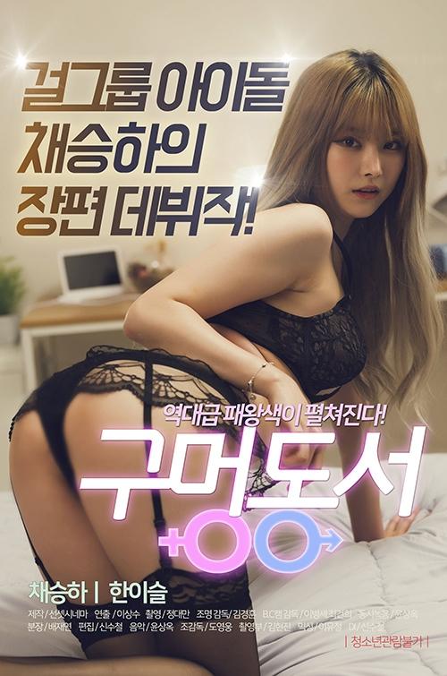 구멍동서 постер