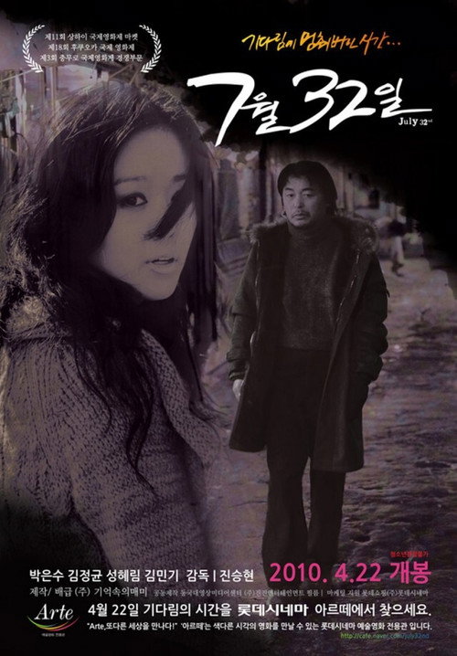 July 32nd постер