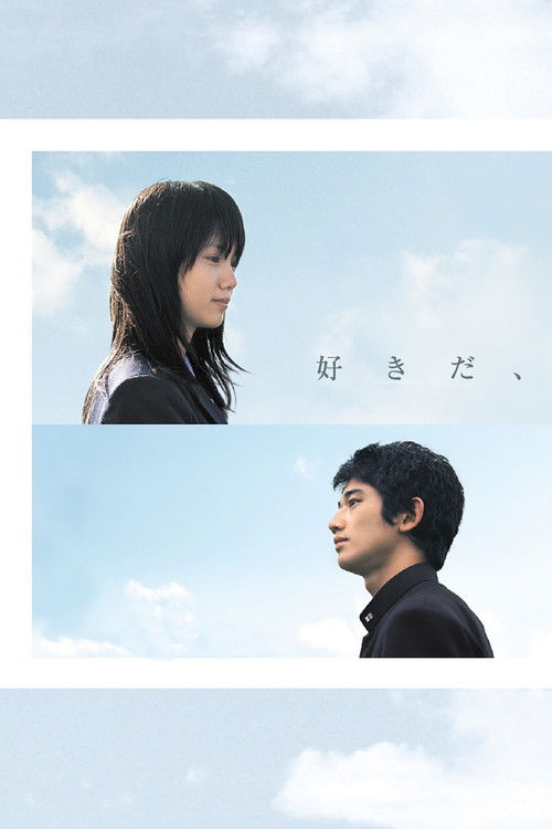 Su-ki-da постер