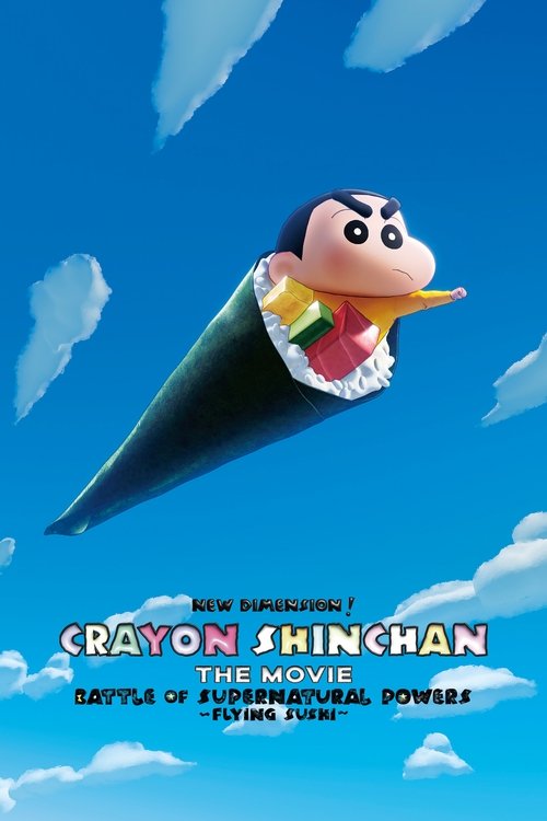 しん次元！クレヨンしんちゃんTHE MOVIE 超能力大決戦 ～とべとべ手巻き寿司～ постер