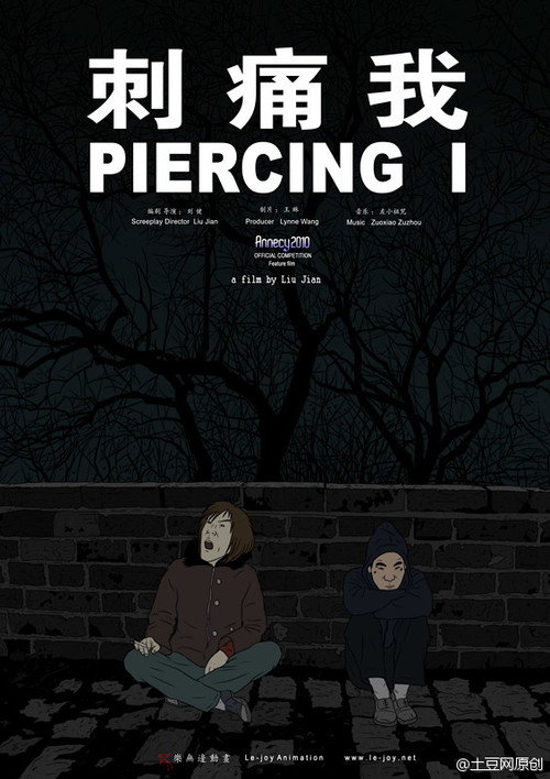 Piercing I постер