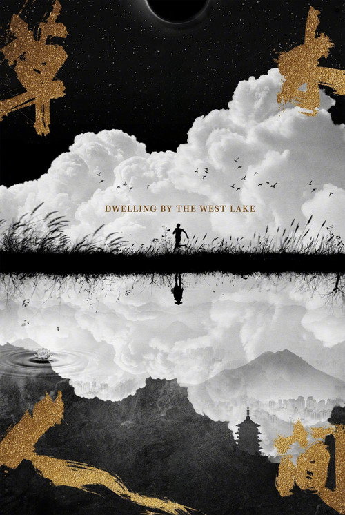 Dwelling by the West Lake постер