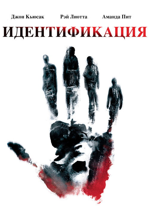 Идентификация постер
