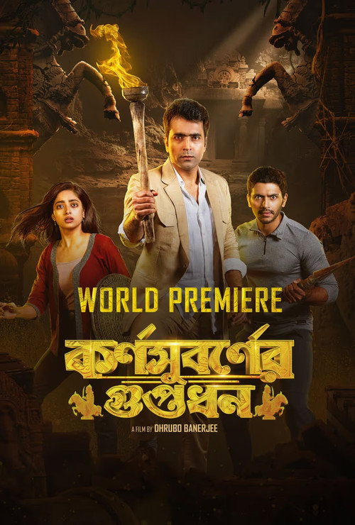 কর্ণসুবর্ণের গুপ্তধন постер