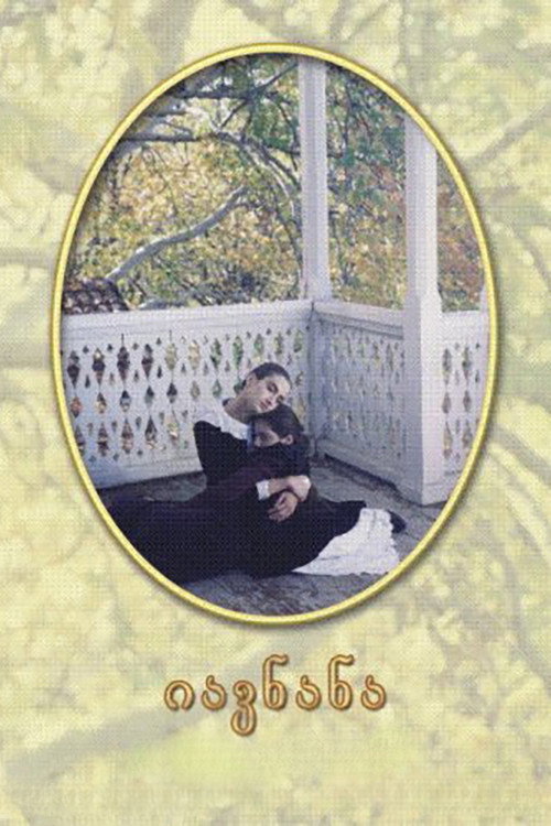 The Lullaby постер