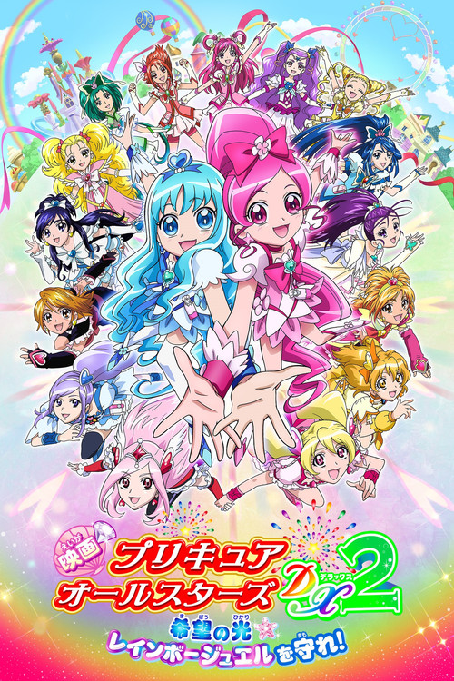 Pretty Cure All Stars DX2: The Light of Hope - Protect the Rainbow Jewel! постер