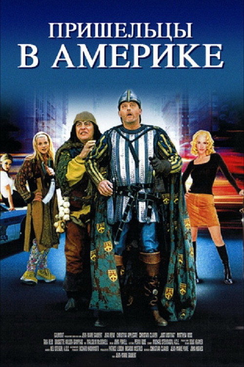 Пришельцы в Америке постер