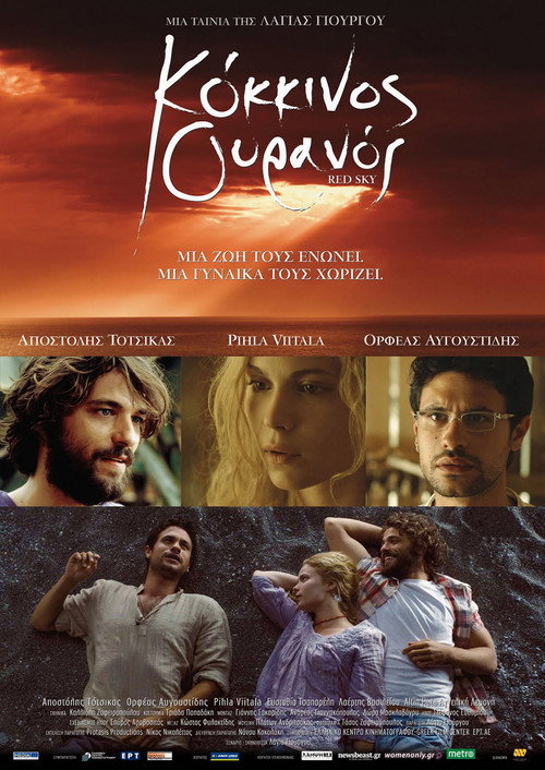 Κόκκινος Ουρανός постер