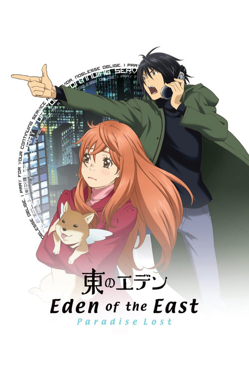 Eden of the East Movie II: Paradise Lost постер