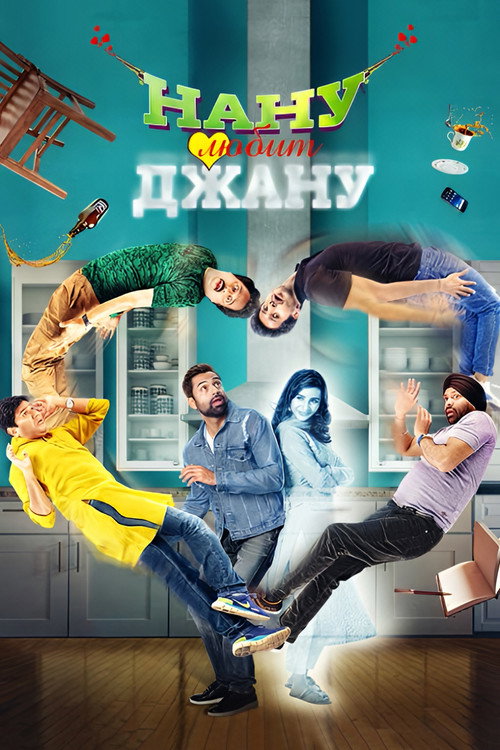 Nanu Ki Jaanu постер