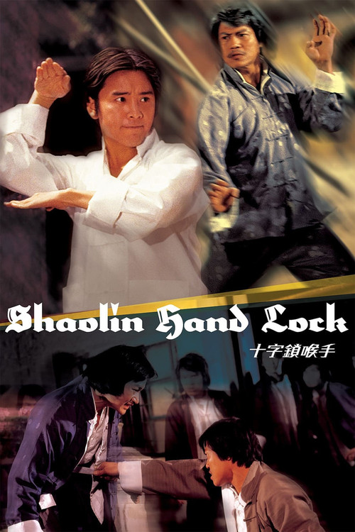 Shaolin Hand Lock постер