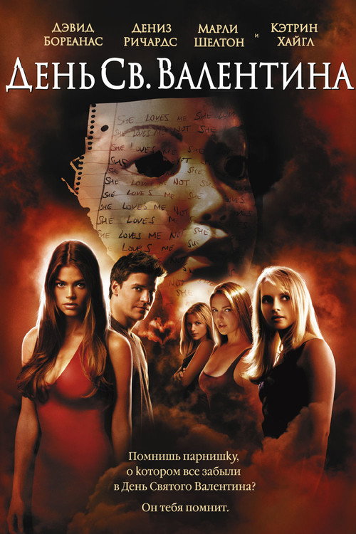 День Святого Валентина постер