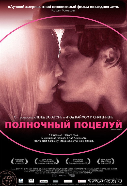 Полночный поцелуй постер