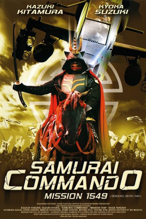 Samurai Commando Mission 1549 постер