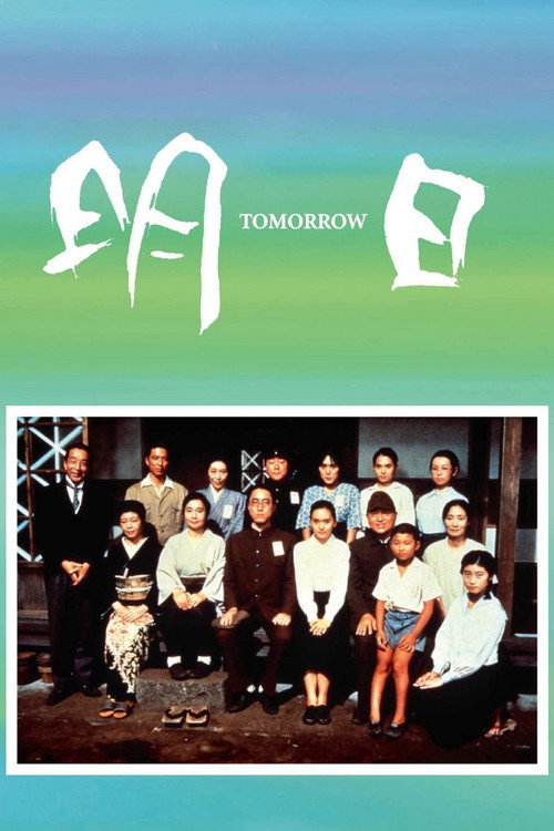 Завтра постер