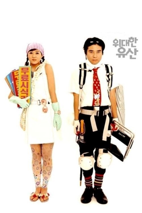 Greatest Expectations постер