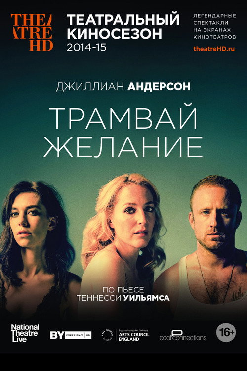 National Theatre Live: A Streetcar Named Desire постер