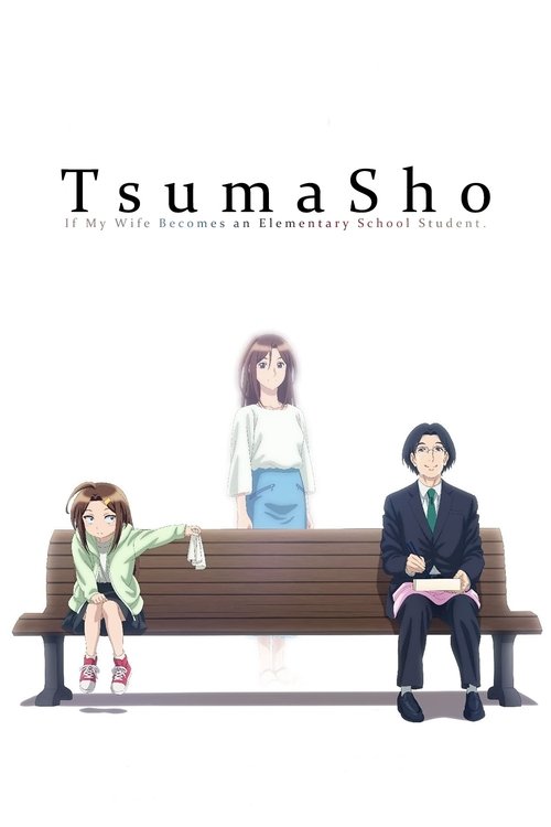 TsumaSho постер