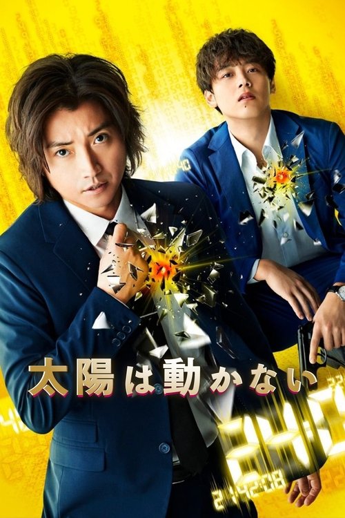 Солнце не движется постер