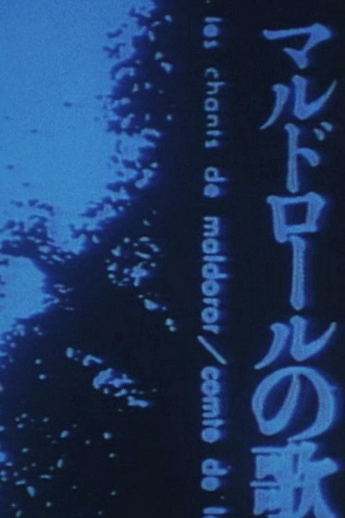 マルドロオルの歌 постер