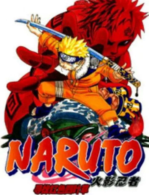 劇場版naruto-ナルト-赤い四つ葉のクローバーを探します постер