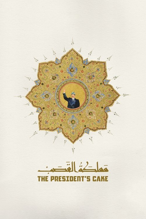 The President's Cake постер