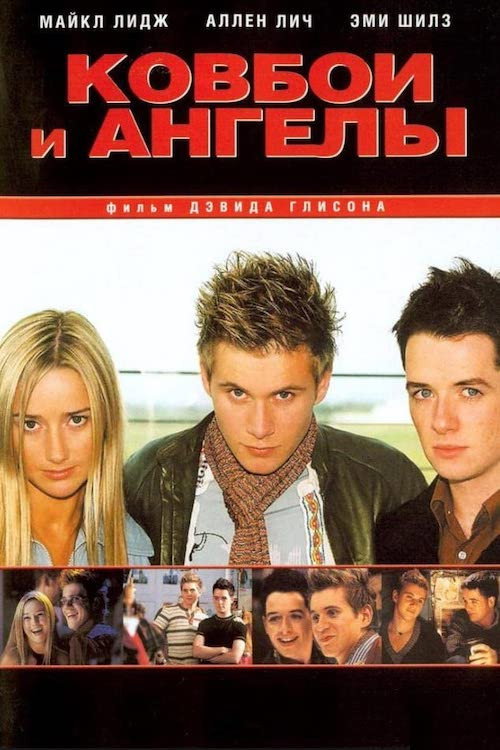 Cowboys & Angels постер