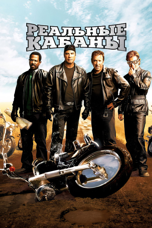 Реальные кабаны постер