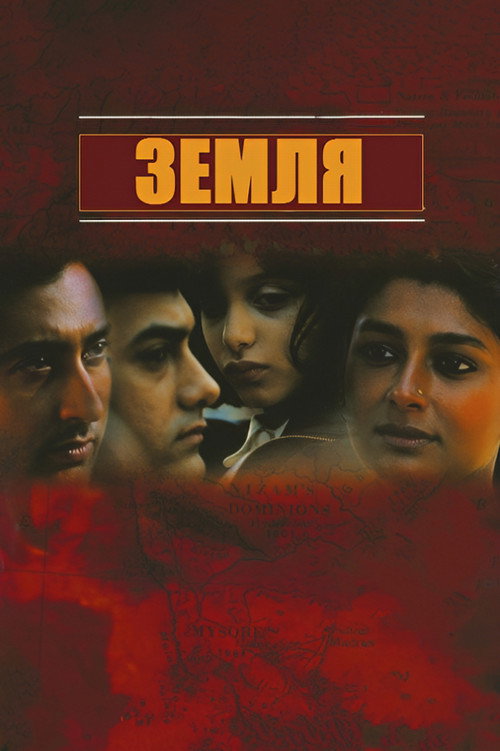 Земля постер