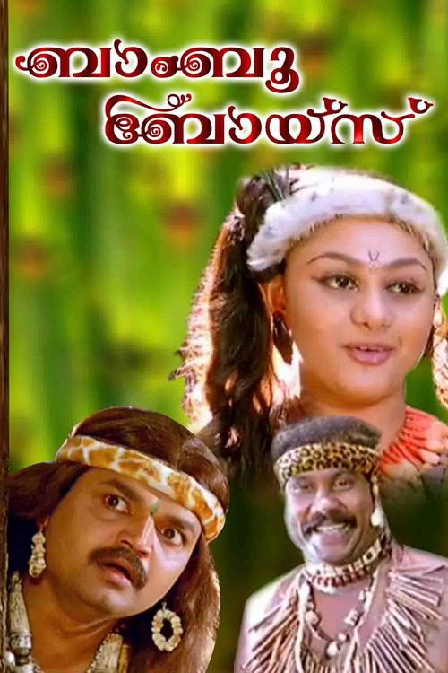 ബാംബൂ ബോയ്സ് постер