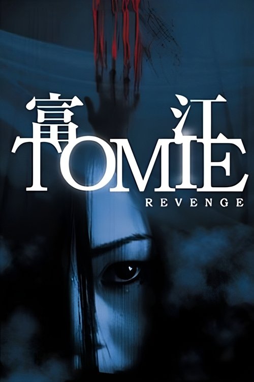 Tomie: Revenge постер