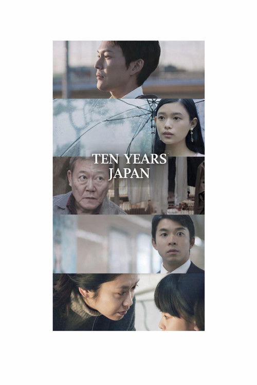 十年 Ten Years Japan постер